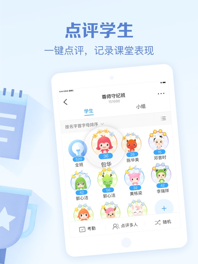 班级优化大师截图