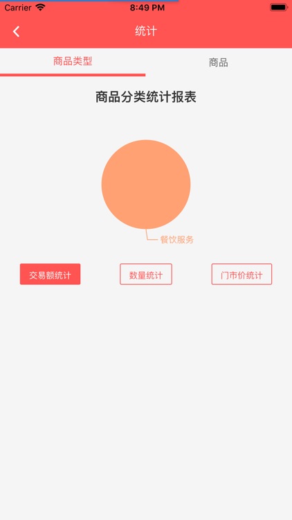 保银商家 screenshot-5