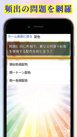 Game screenshot カラーコーディネーター検定問題集 apk