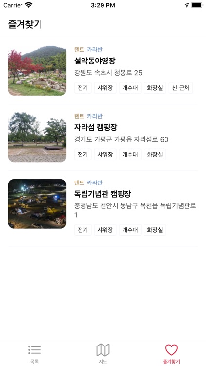 캠핑스팟(Camping Spot) screenshot-4