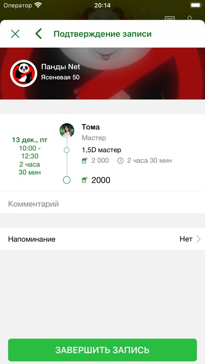 Панды Net screenshot-5