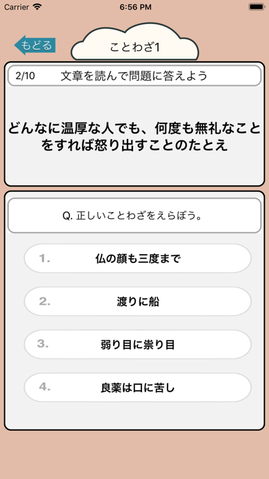 国語勉強 小学生で覚えたらすごいことわざ1 Iphoneアプリ Applion