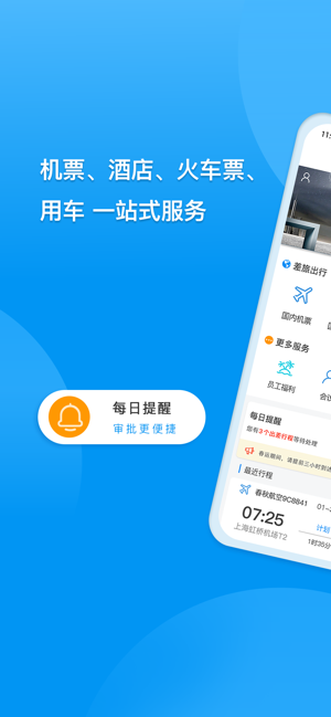 DTG大唐商旅-专业的TMC出差管理系统(圖1)-速報App