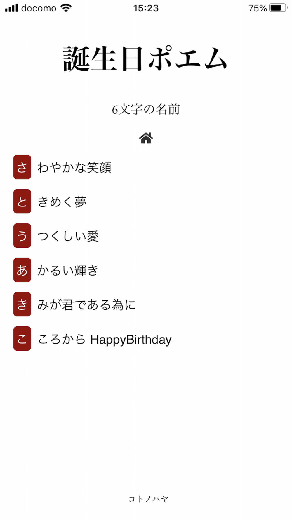 名前で誕生日ポエム Download App For Iphone Steprimo Com