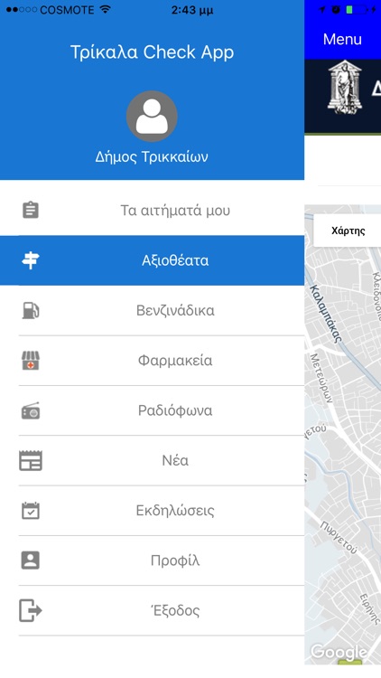 Trikala Check App