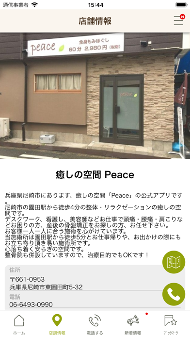 癒しの空間 Peace screenshot 4
