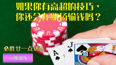 【图】21点必胜训练(截图1)