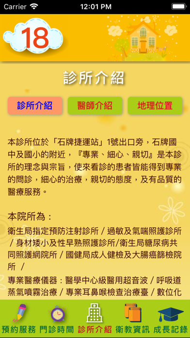 黃正宏親子診所 screenshot 4