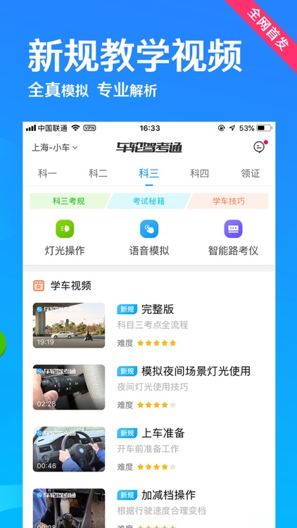 车轮驾考通-2018驾校学车考驾照必备 screenshot-3