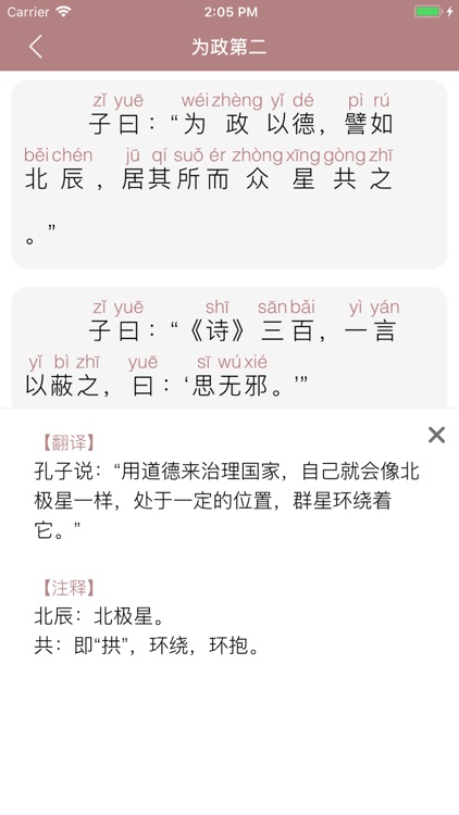 论语-孔子论语全篇诵读 screenshot-3