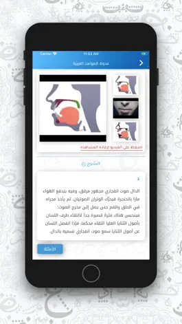 Game screenshot Arabic Phonetics hack