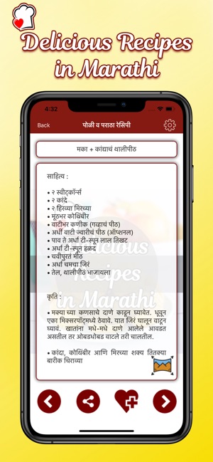 Delicious Recipes in Marathi(圖8)-速報App