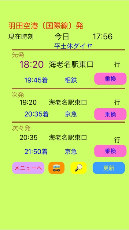 海老名Bus時刻表 screenshot-8