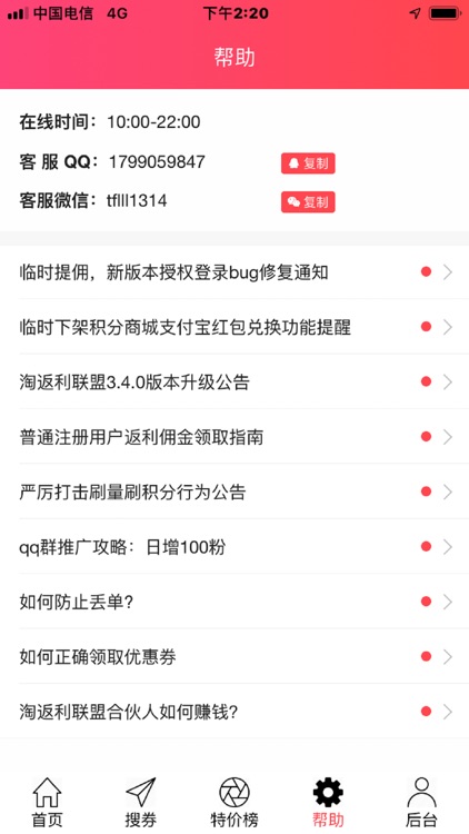 淘返利联盟 screenshot-4