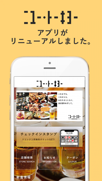 ニユートーキヨー 宴会にぴったりなビアホール 居酒屋 Iphoneアプリ Applion