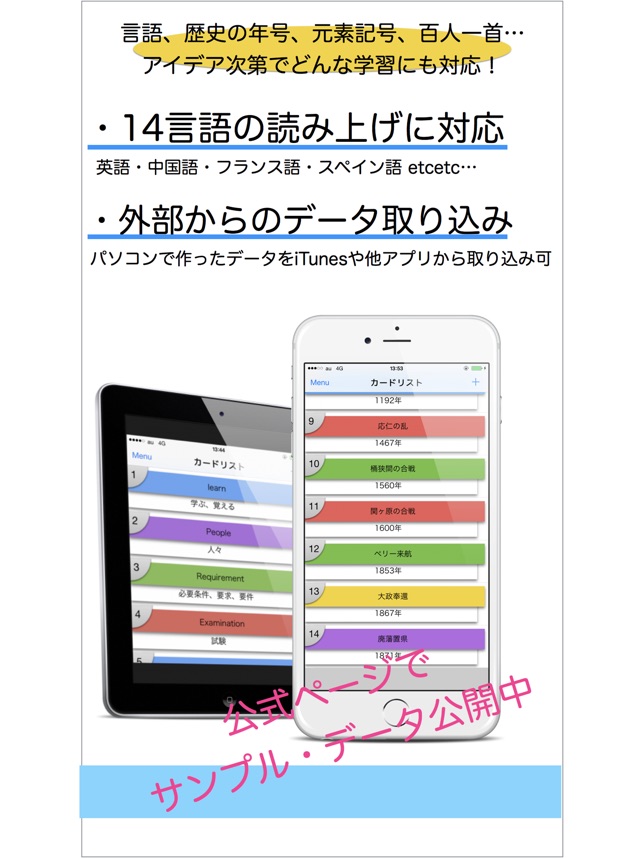 わたしの読み上げ単語帳 をapp Storeで