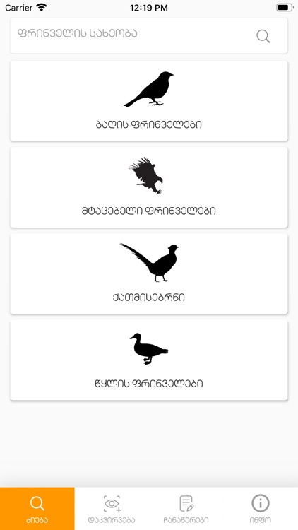 SABUKO Bird App