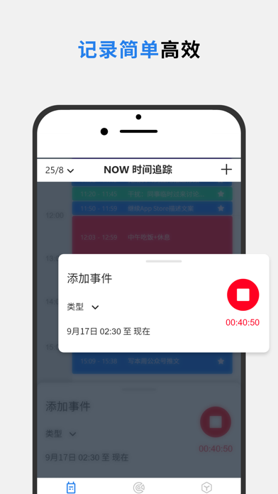 Now 时间追踪 screenshot 4