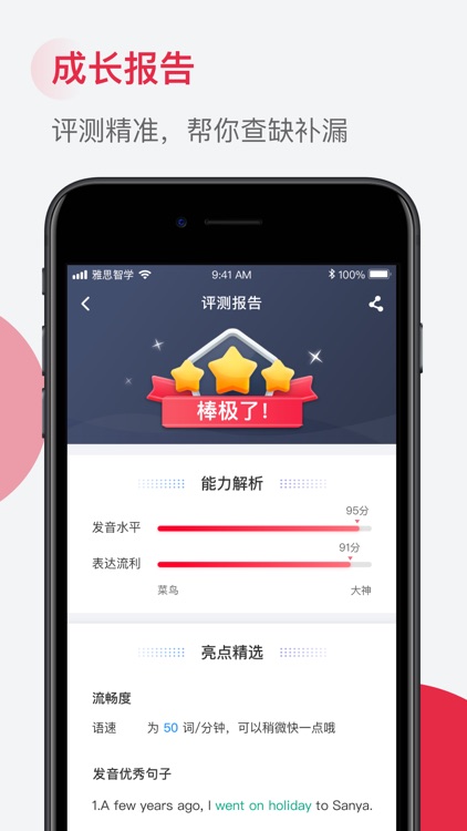 雅思智学 screenshot-4