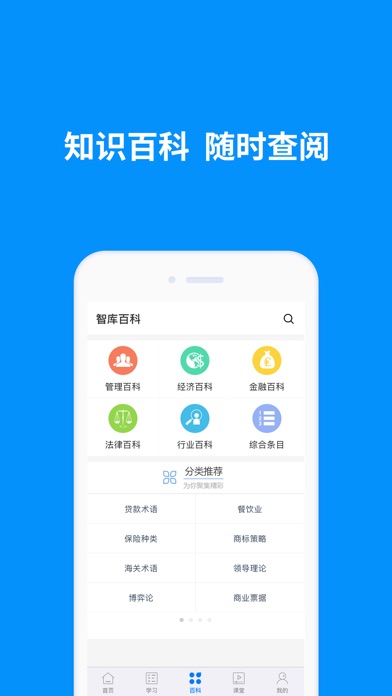 MBA智库(专业版)—让管理者知识得到提升... screenshot1