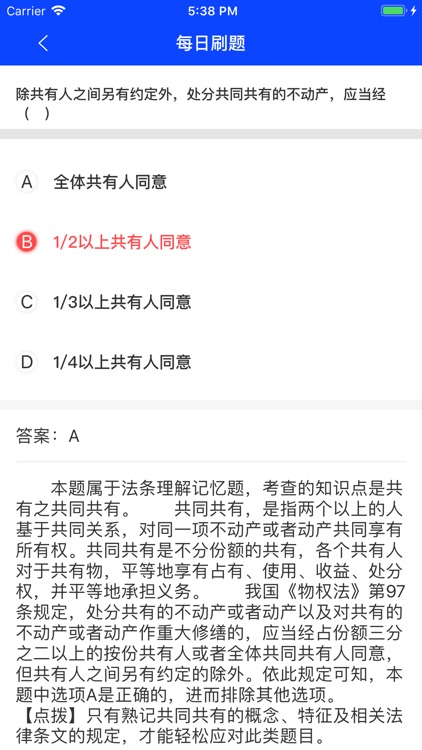 成人高考之民法考试帮 screenshot-3