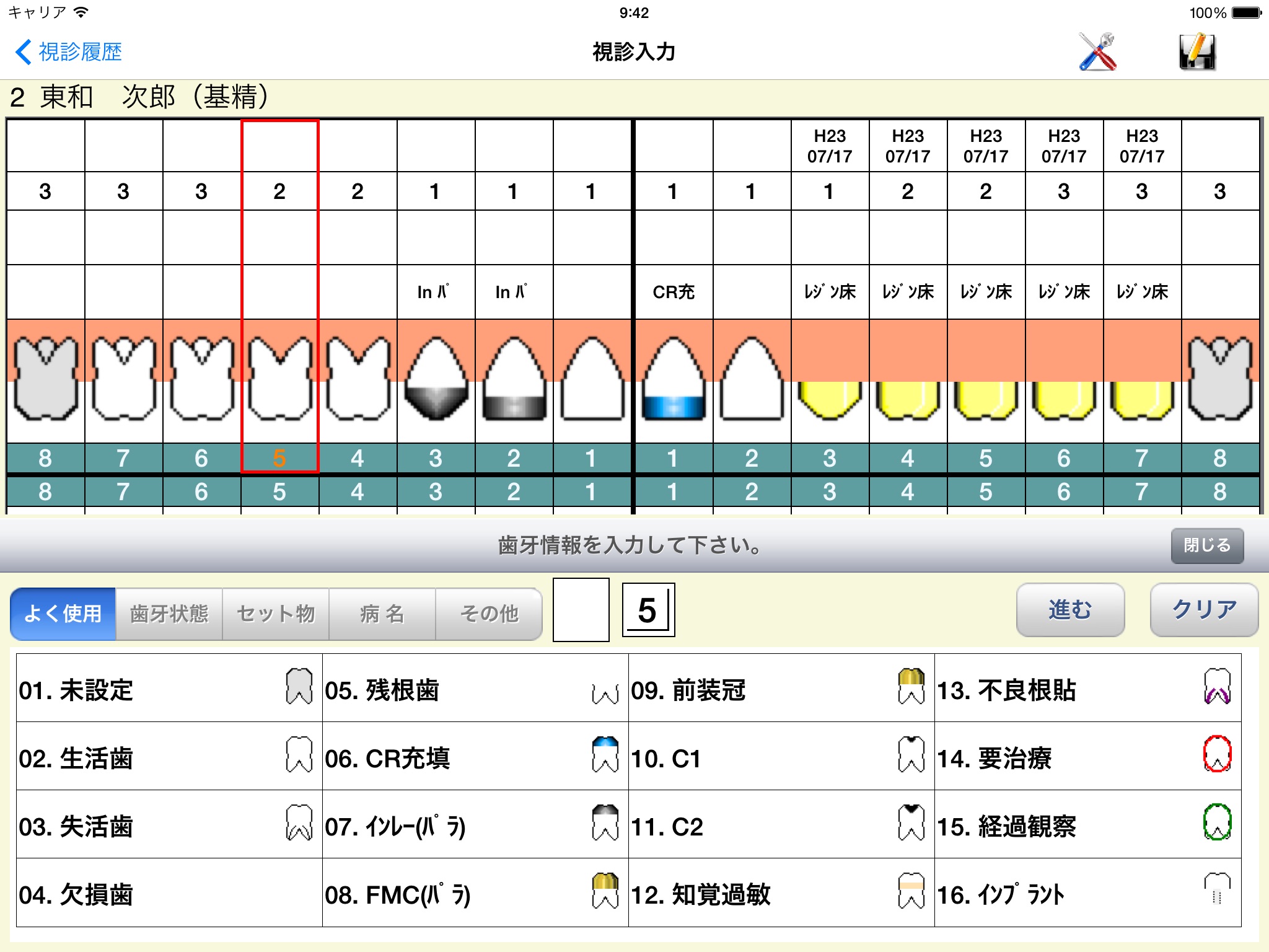 i-DS検査 screenshot 4