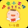 Get 快樂小天使圖書系列3-6歲 for iOS, iPhone, iPad Aso Report