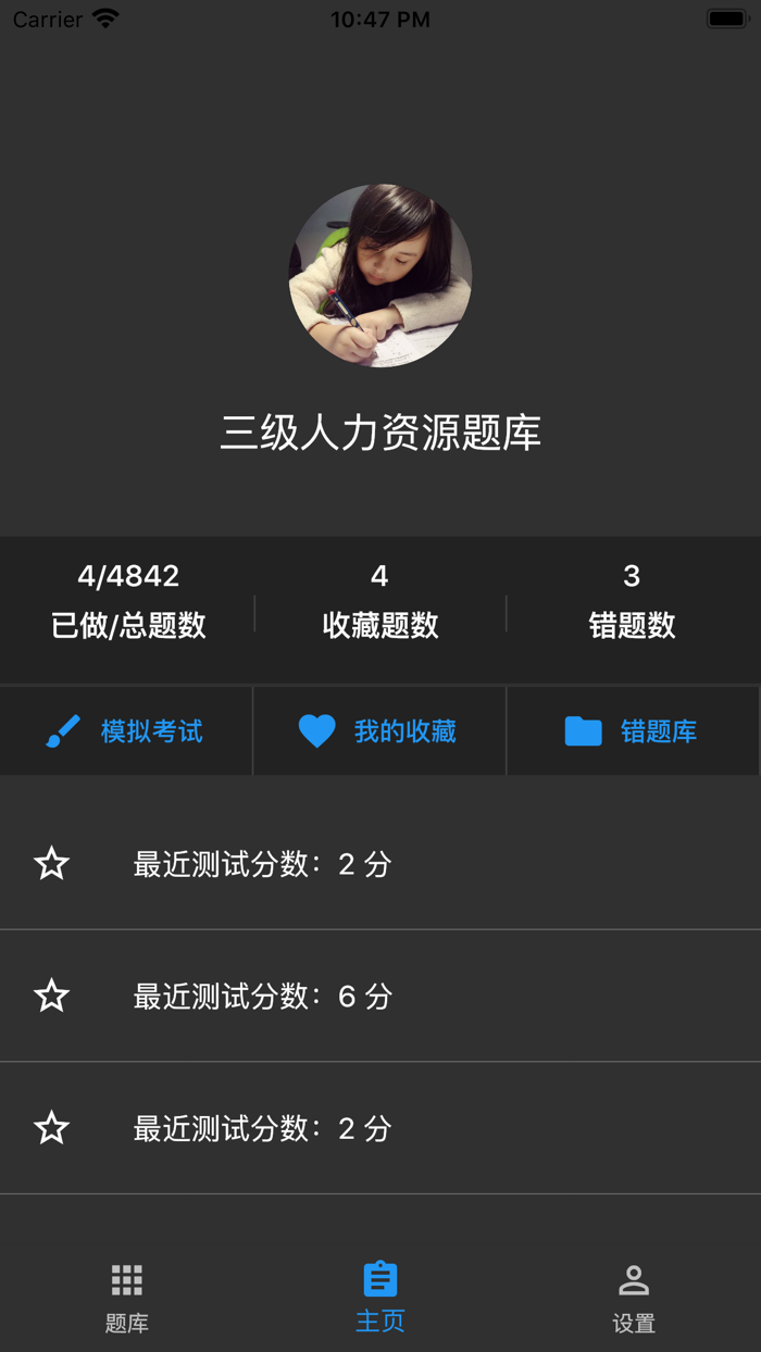 三级人力资源题库