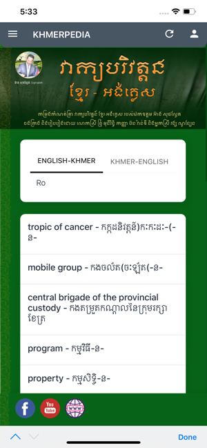 Khmerpedia(圖2)-速報App