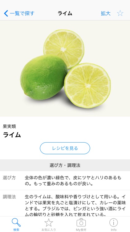 e食材辞典 for iPhone