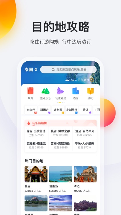 马蜂窝旅游-旅行攻略查询和酒店门票预订
