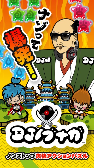 DJノブナガ screenshot1