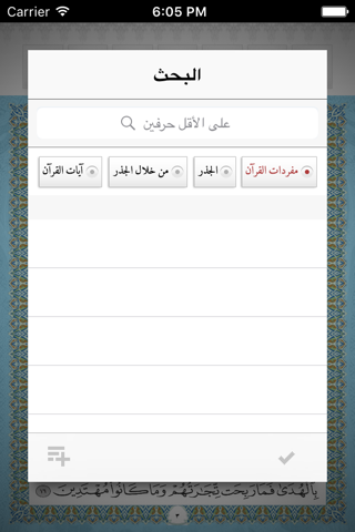 Great Tafsirs التفاسير العظيمة screenshot 4