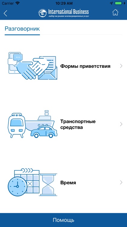 INTERNATIONAL Business screenshot-4