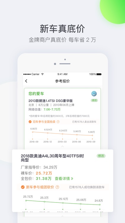 换车网 screenshot-3