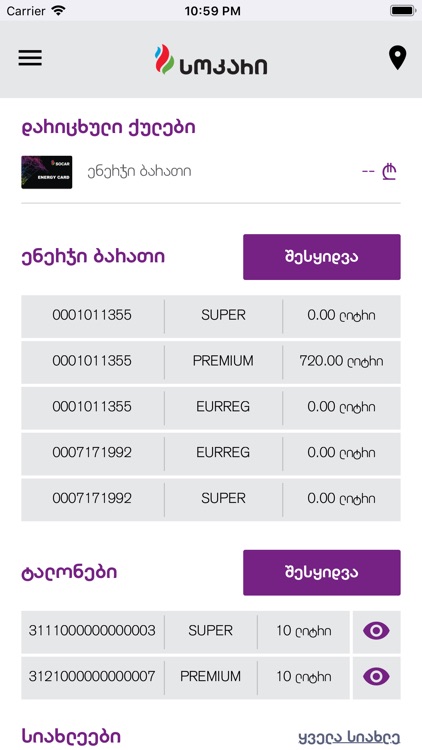 Socar Geo