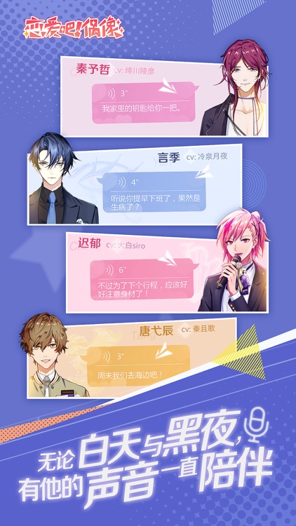 恋爱吧偶像 screenshot-4