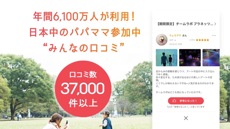 いこーよ-子どもとおでかけ・イベント・旅行・観光アプリ