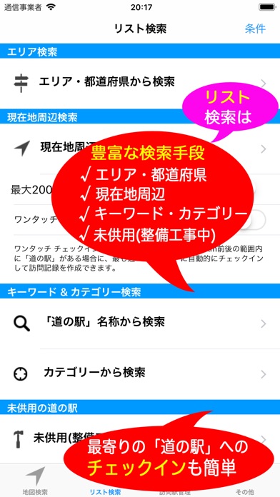 道の駅ナビ screenshot1
