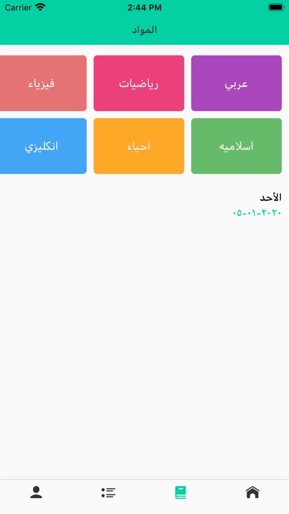 Science Home - بيت العلوم screenshot-4