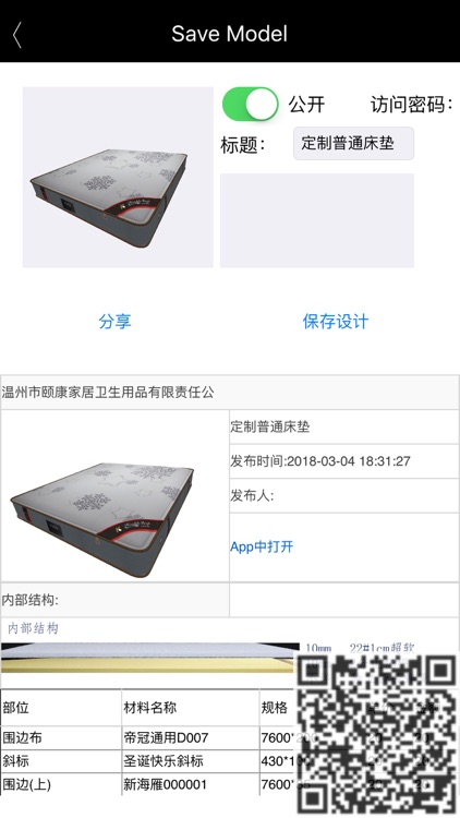 纤纺布艺 screenshot-3