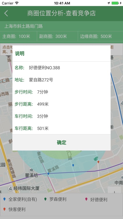 选址评估网《个体商家版》 screenshot-9