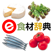 e食材辞典 for iPad