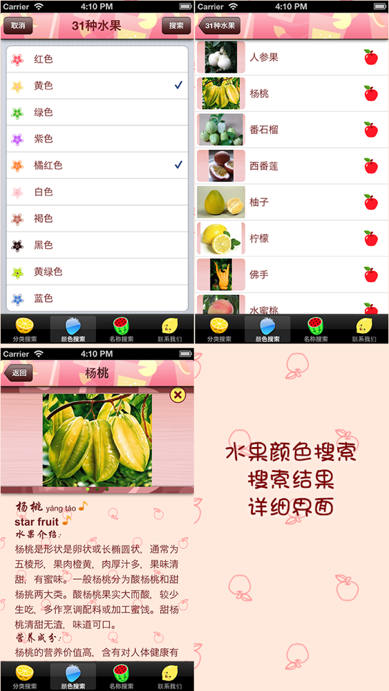 中英文儿童识物及游戏 常见水果app For Iphone Free Download 中英文儿童识物及游戏 常见水果for Iphone At Apppure