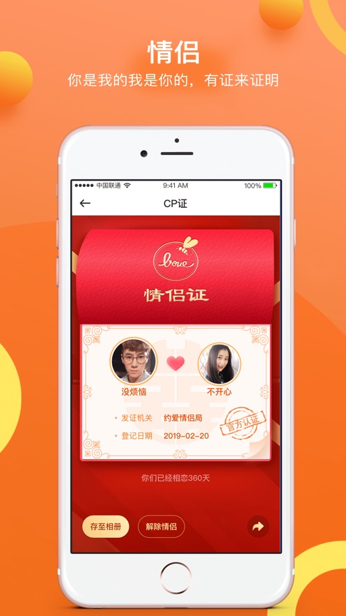 遇爱-同城视频相亲神器 app 截图