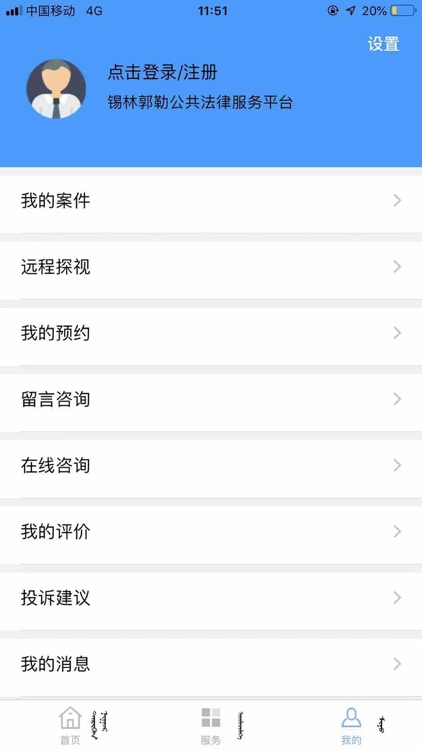锡林郭勒智慧司法 screenshot-3