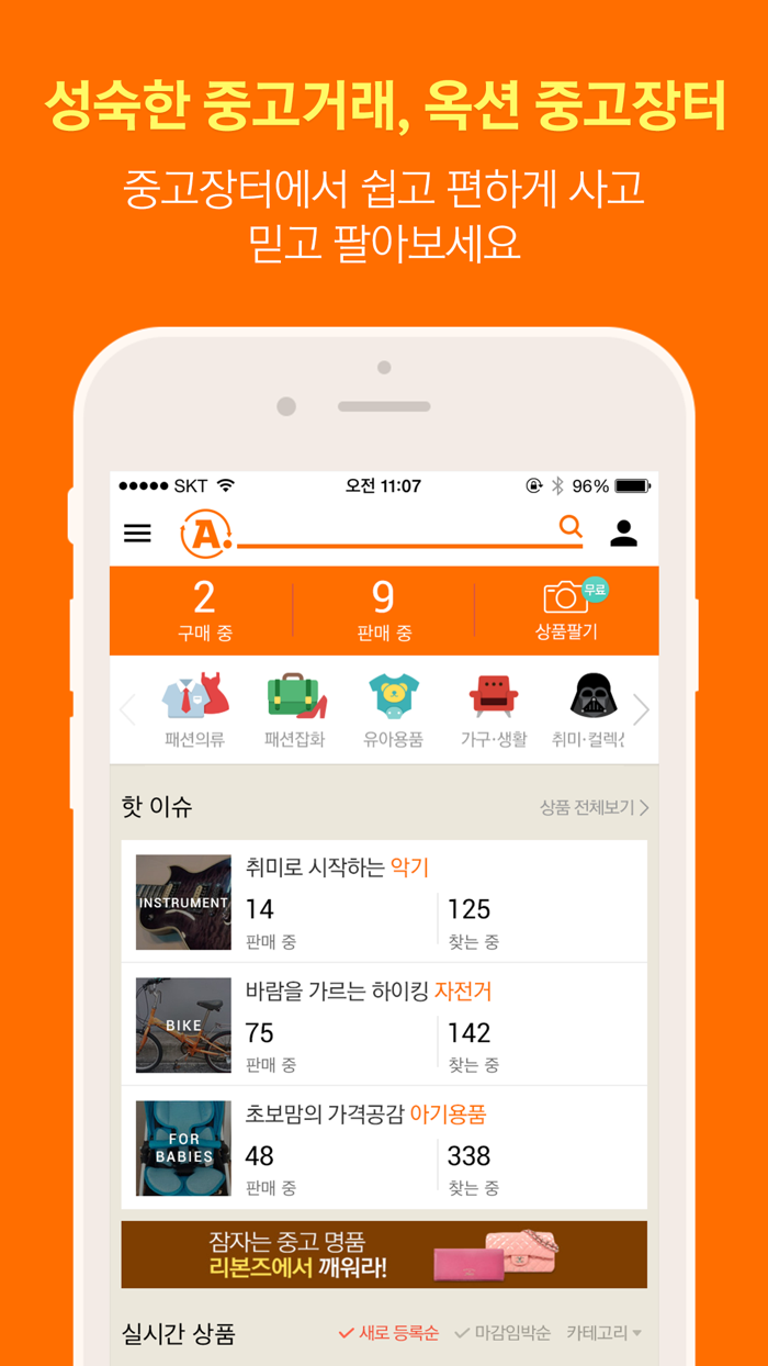 옥션 중고장터성숙한 중고거래의 시작 Free Download App For Iphone - Steprimo.Com