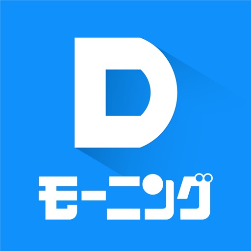 Dモーニング(マンガ雑誌アプリ)