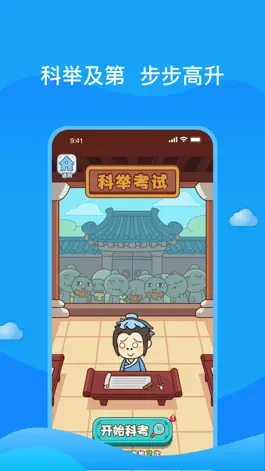 Game screenshot 成语小秀才之金榜题名 hack