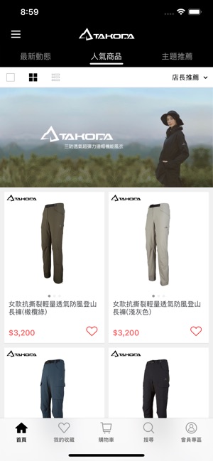 TAKODA 專業戶外機能服飾(圖5)-速報App